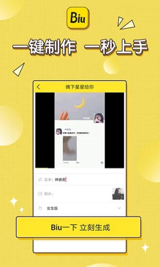 Biu神器动态美图制作软件app