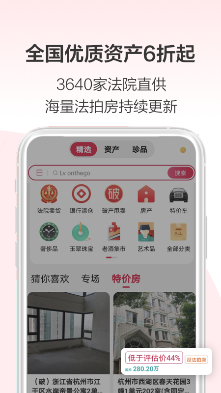 阿里拍卖app