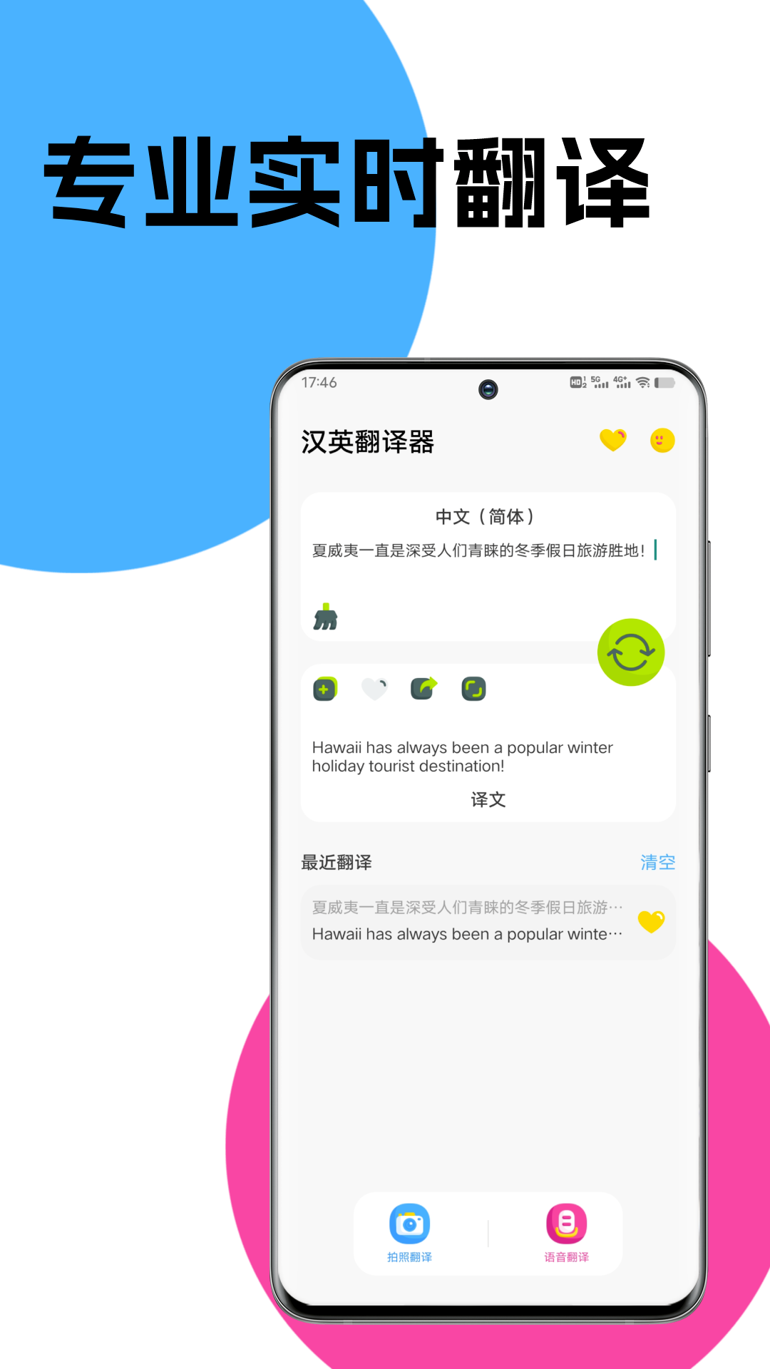 汉英翻译器app
