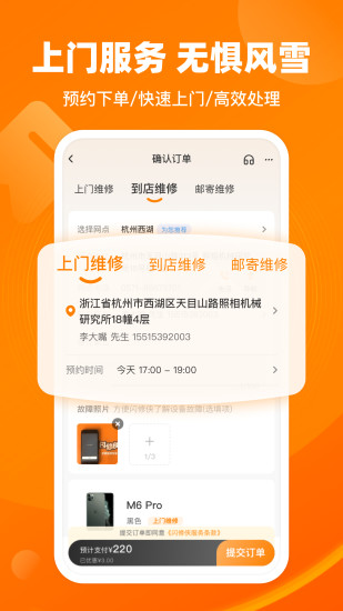 闪修侠app