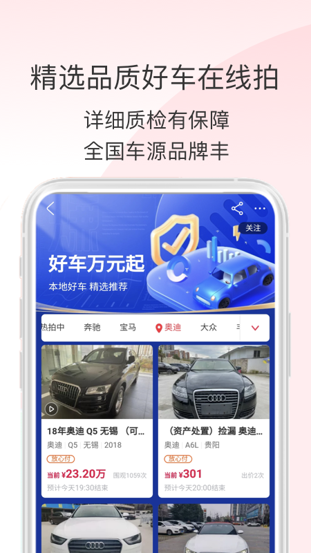 阿里拍卖app