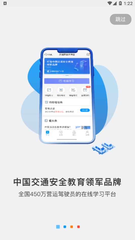 中国驾驶员继续教育学院app