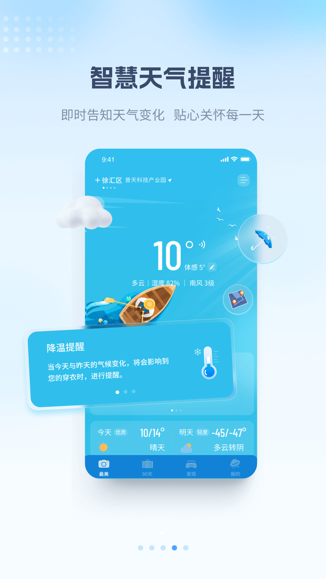 最美天气app