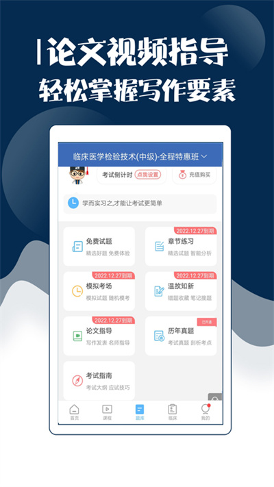 技师中级职称考试宝典app