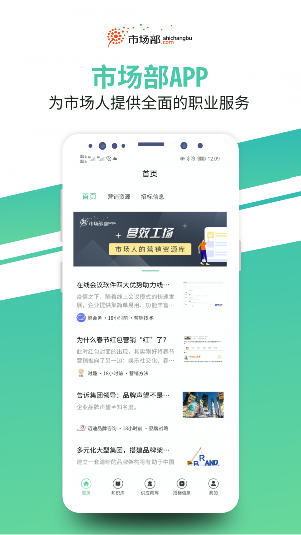 市场部网app