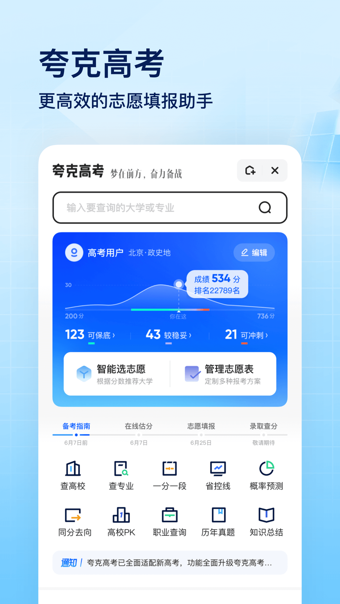 夸克网盘app