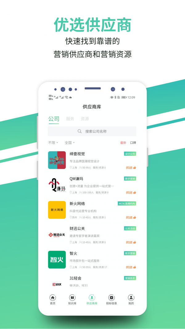 市场部网app