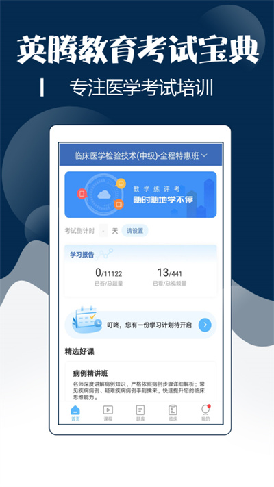 技师中级职称考试宝典app