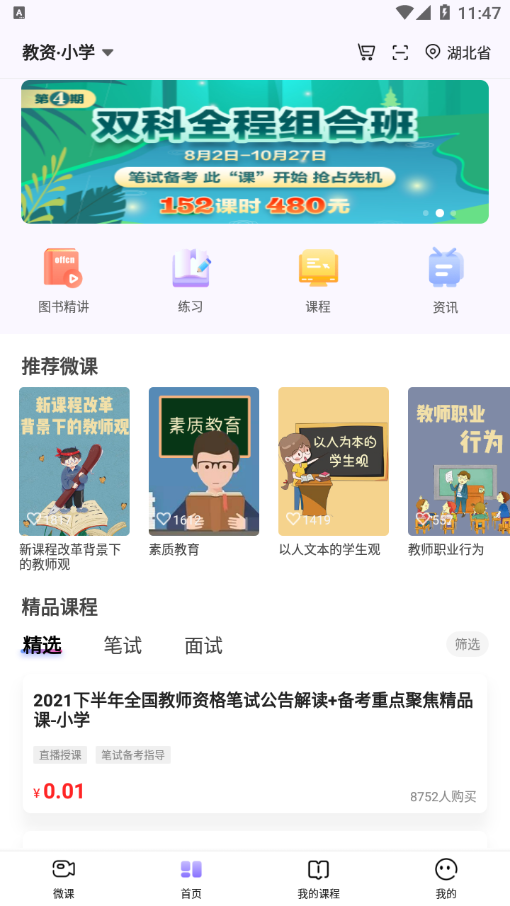 中公教师app
