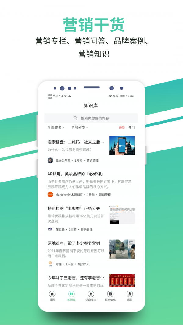 市场部网app