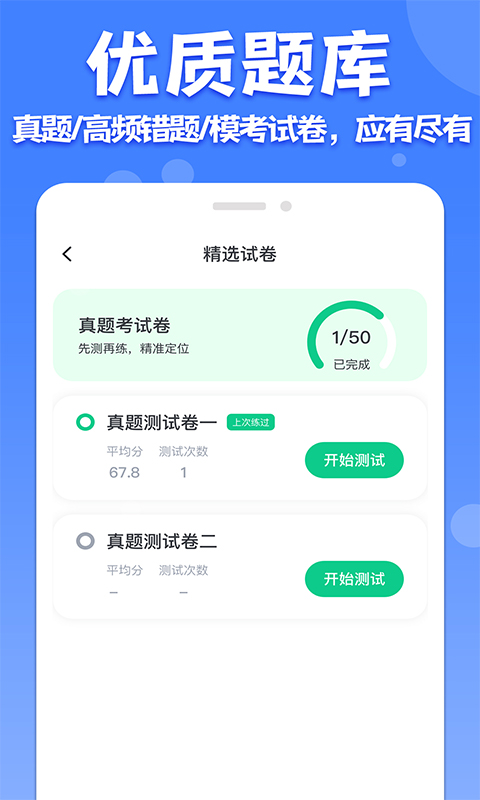 普通话练习app
