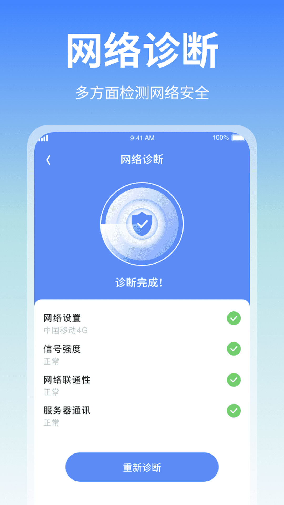 随身流量助手app