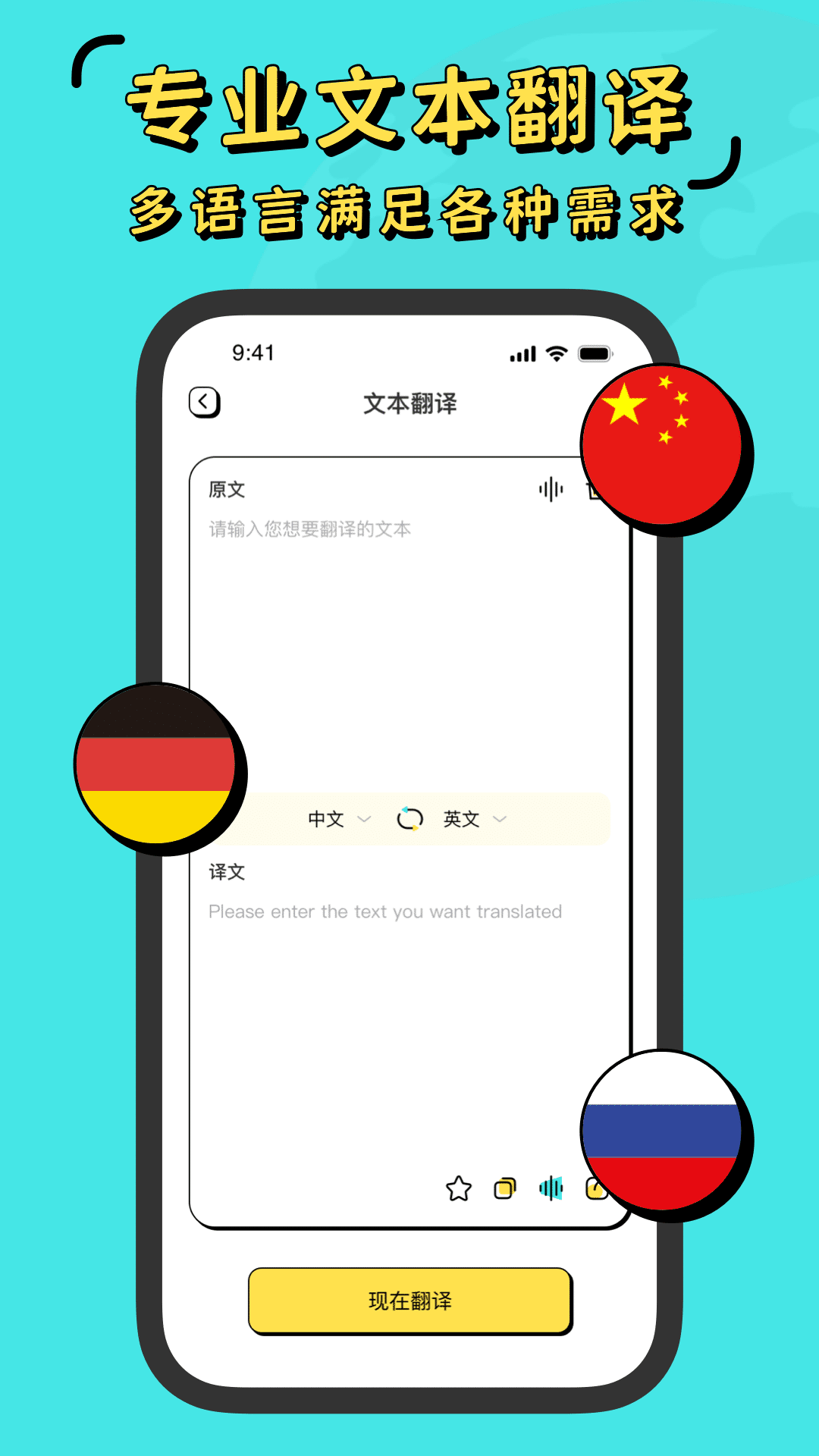 现在翻译器app