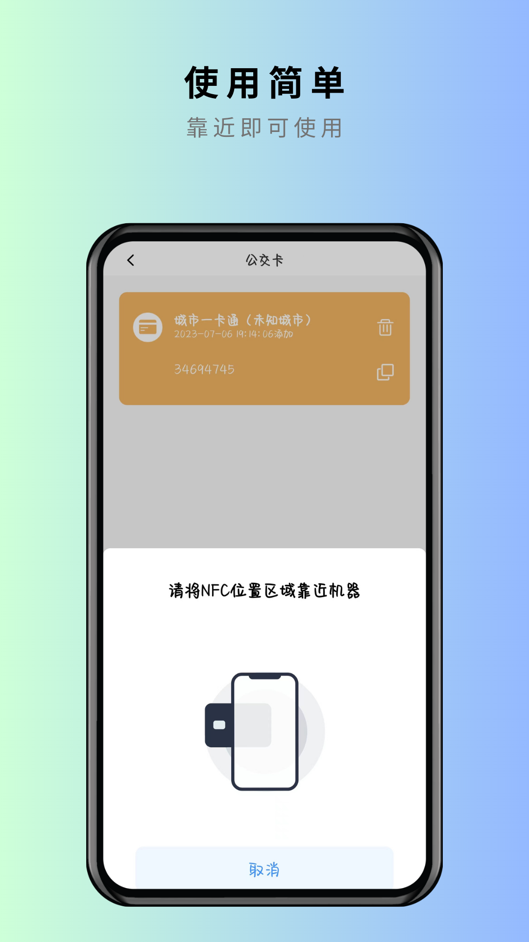 NFC卡片克隆app