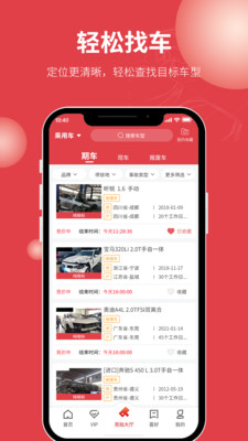 腾信事故车app