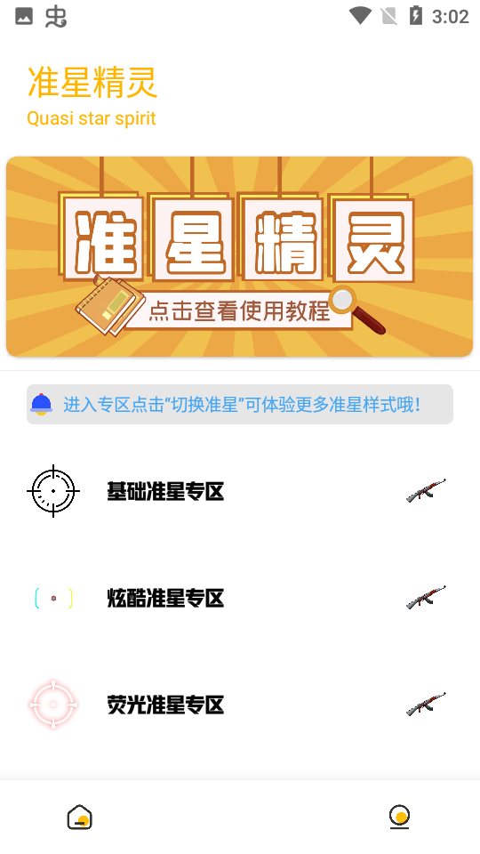 gmhz6cn晓飞工具箱(Gm工具箱)app