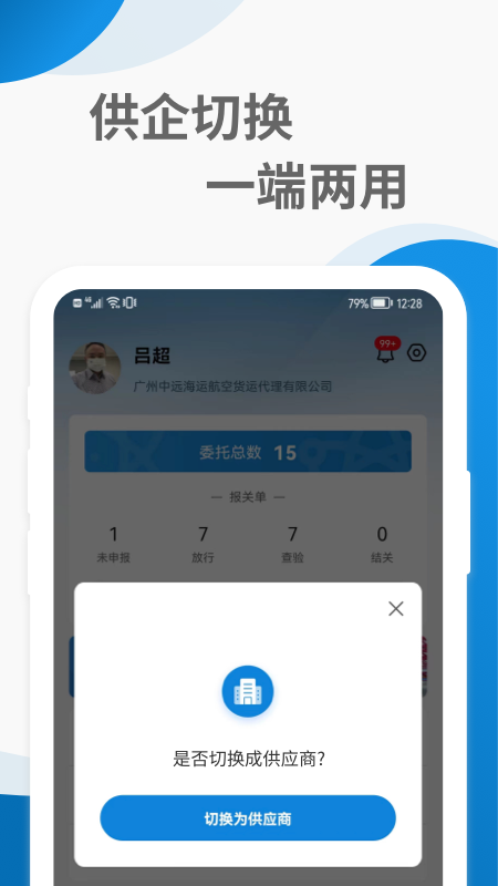 远海通app