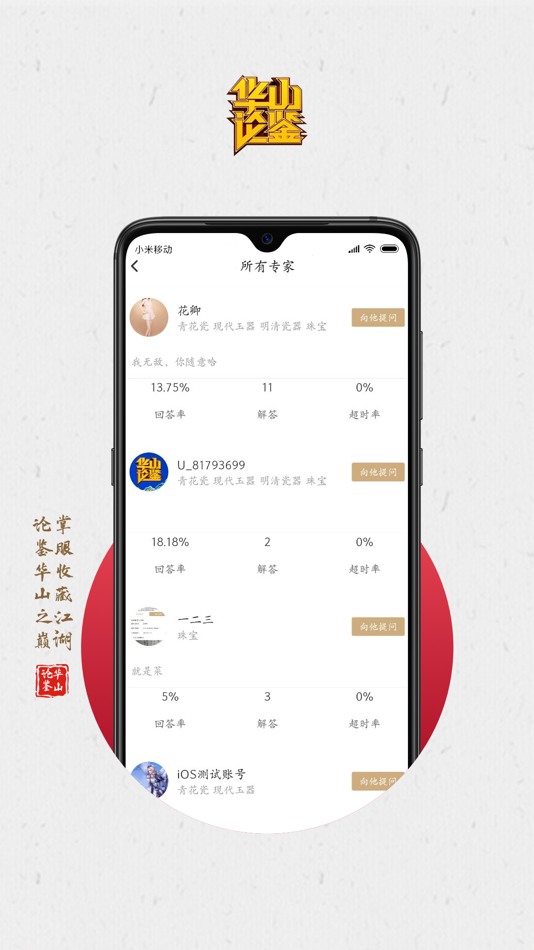 华山论鉴app