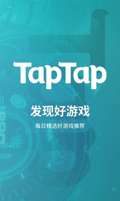 taptap手机客户端