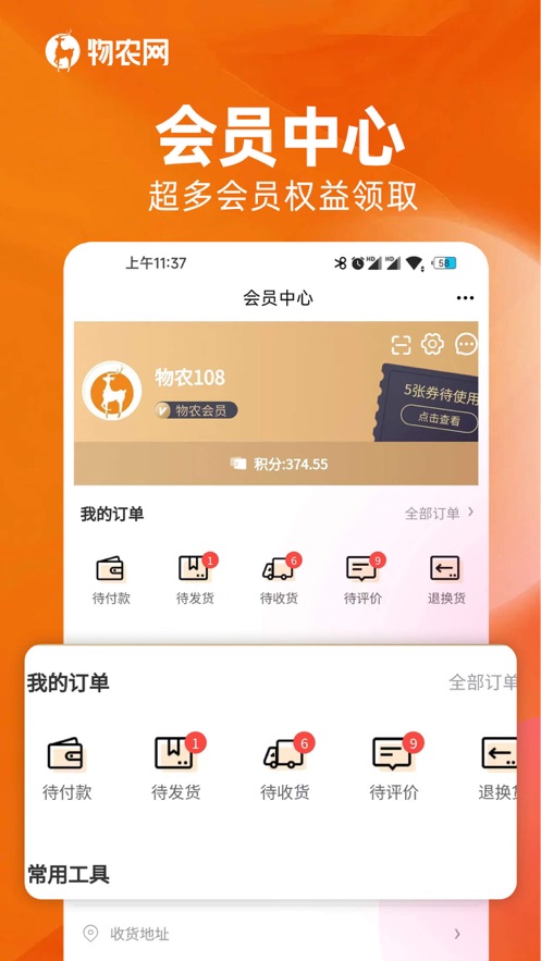 物农网app