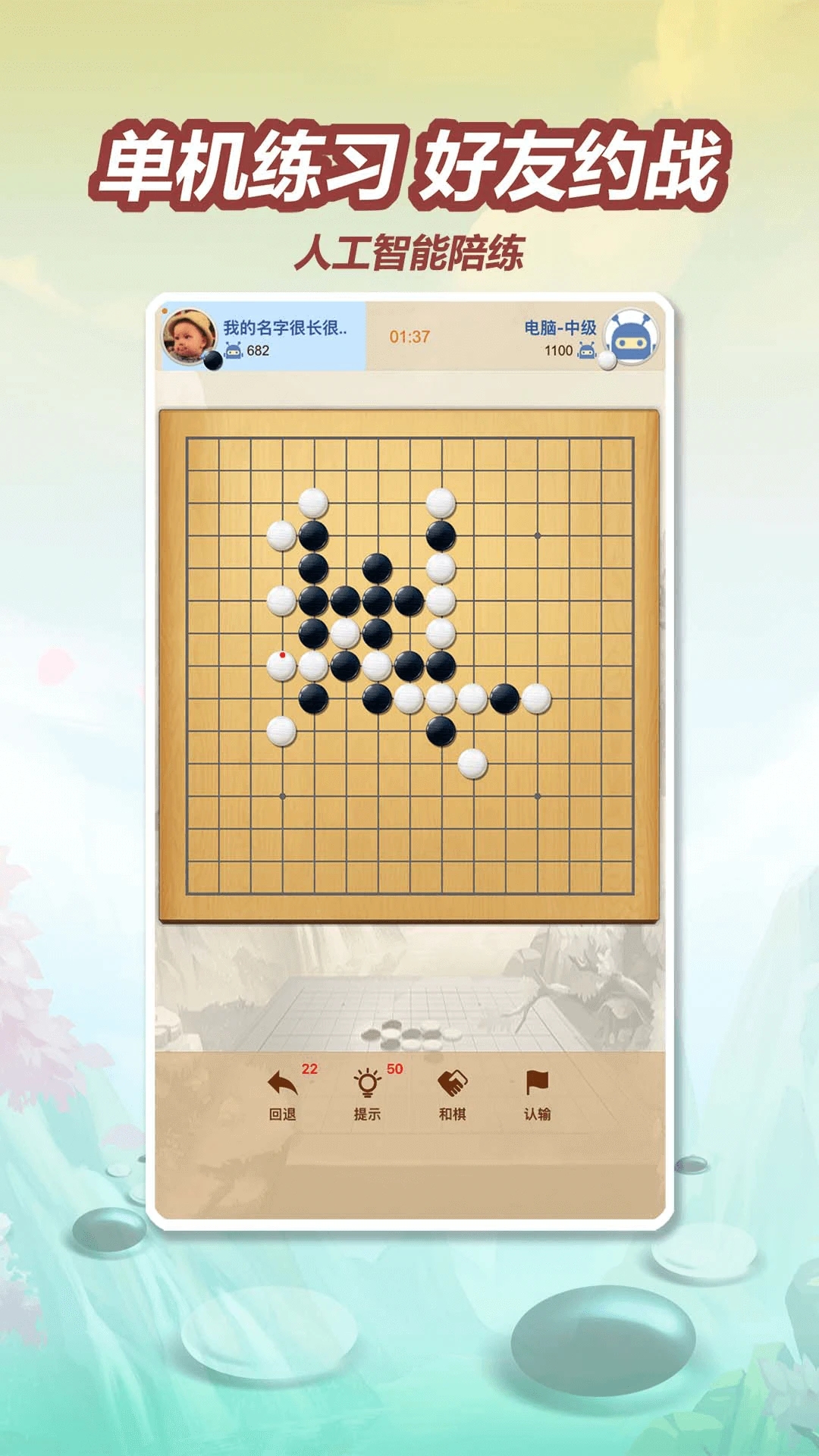 五林五子棋app