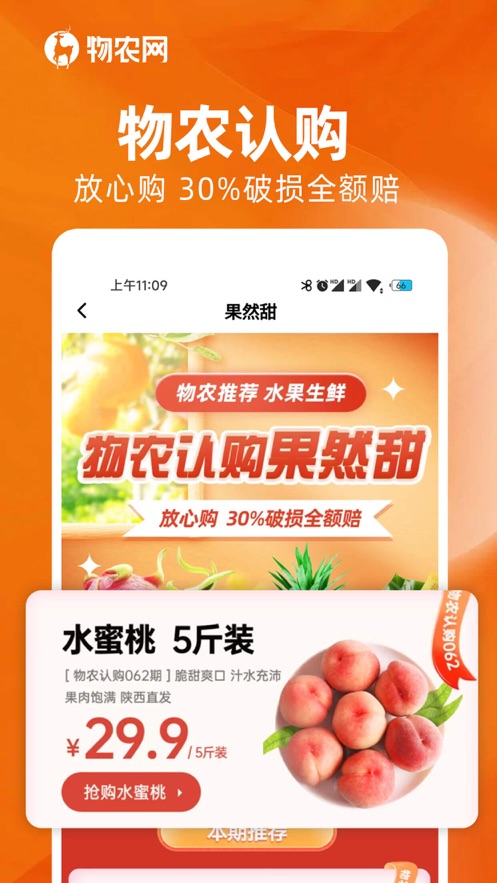 物农网app