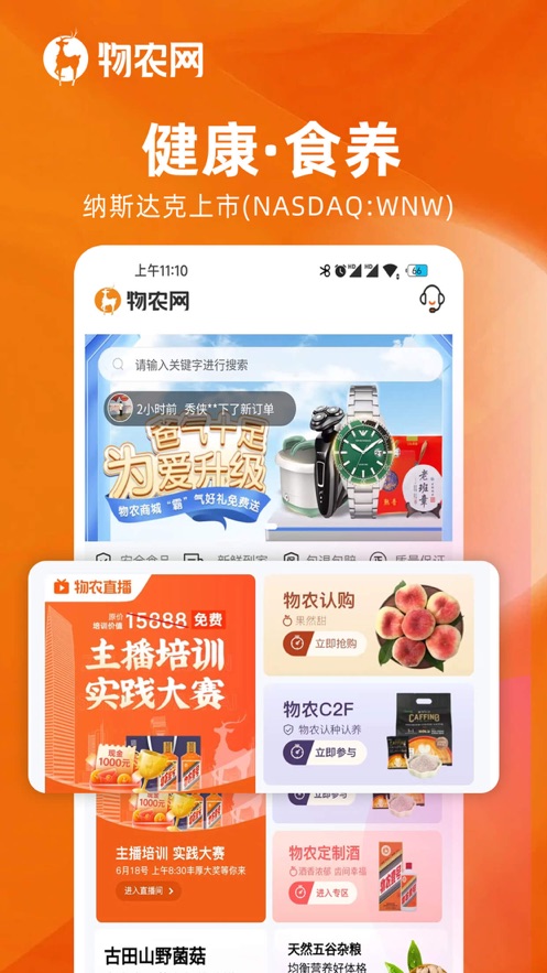 物农网app