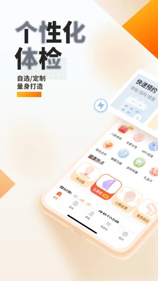 爱康体检宝app
