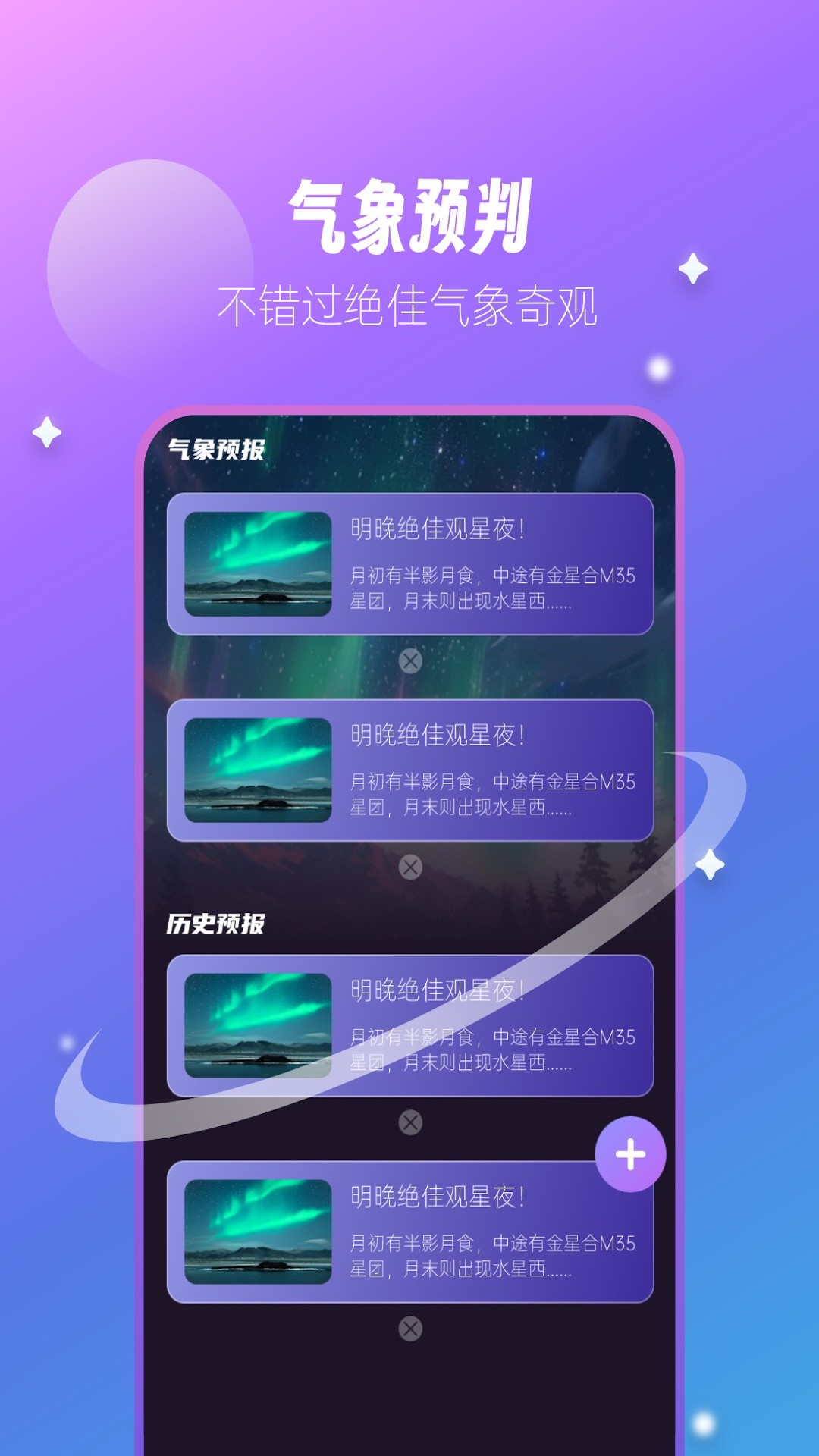 星云气象预报app