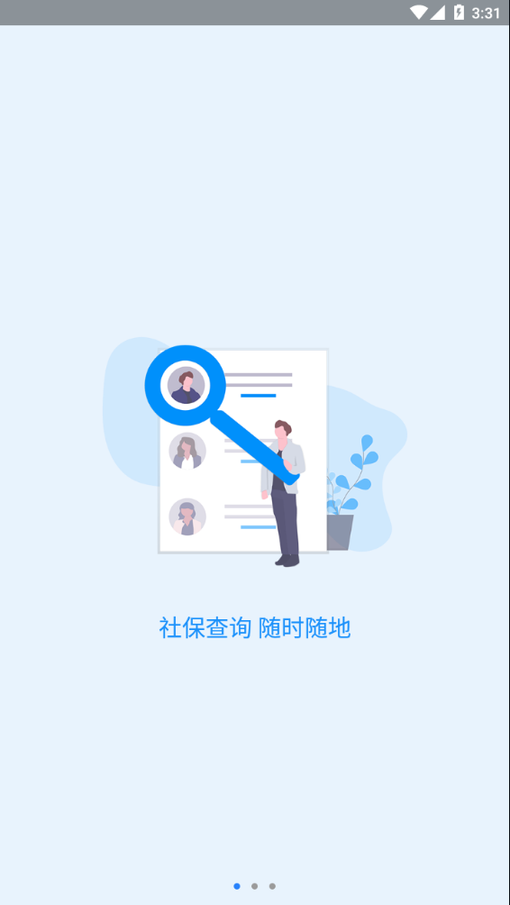 河南社保养老认证app