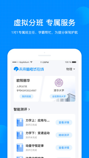 考试在线app