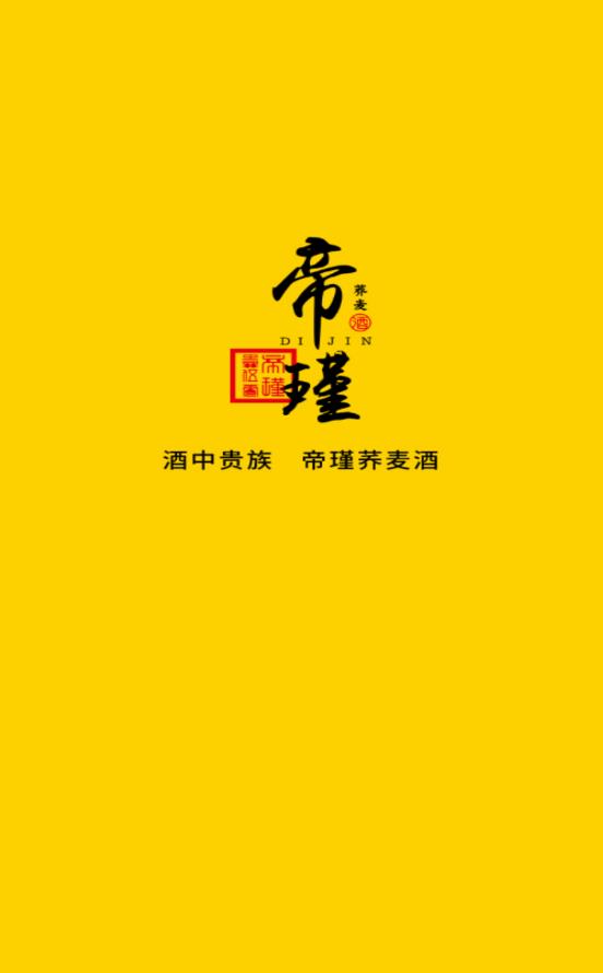 帝瑾酒app