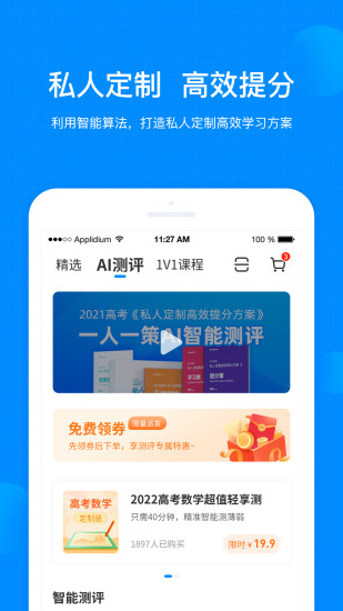 考试在线app