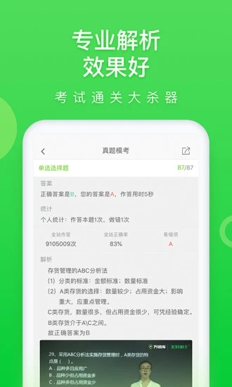 万题库app