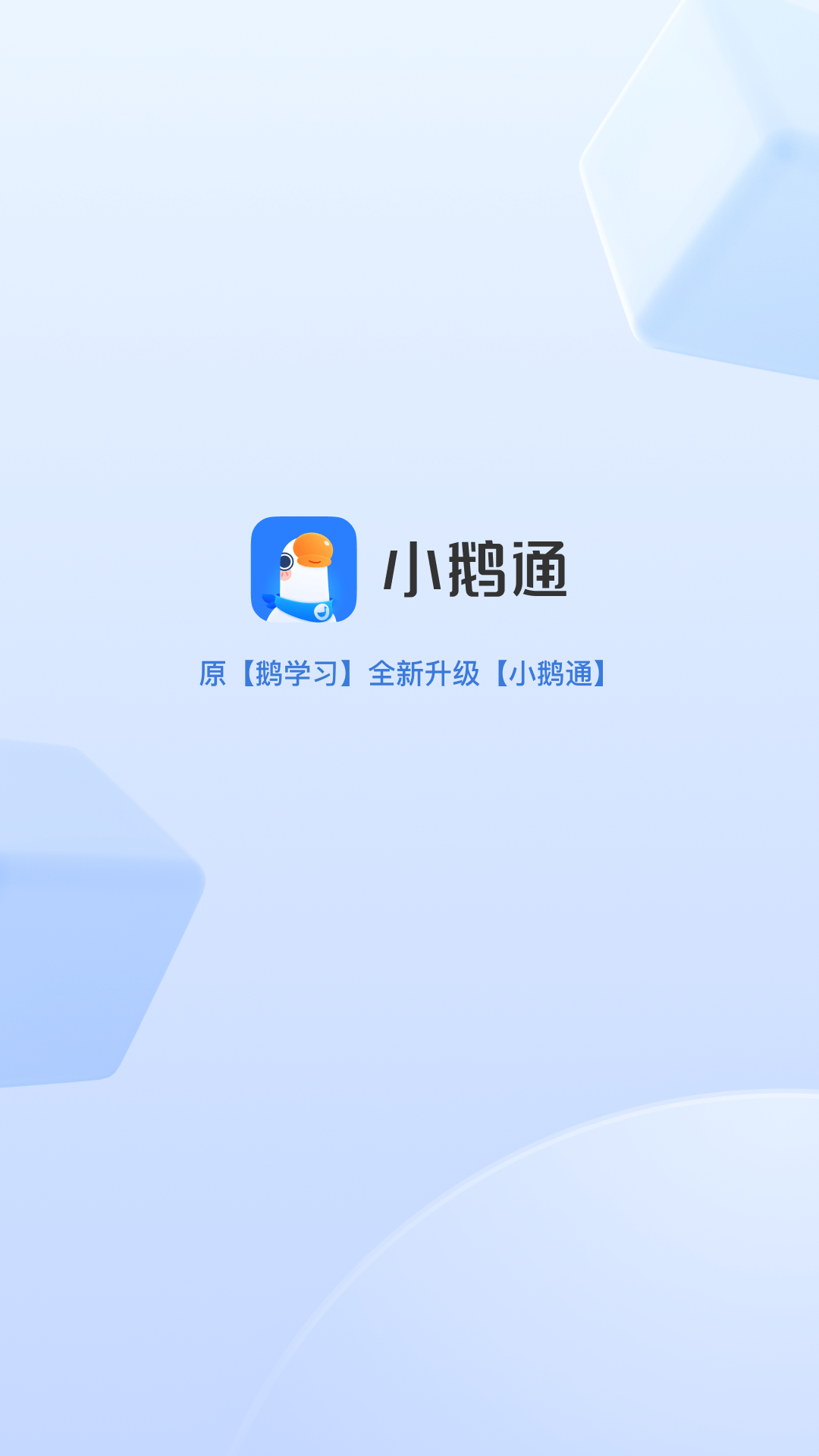 小鹅通app