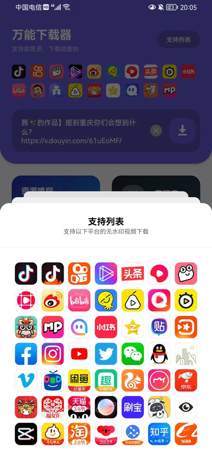 万能器app