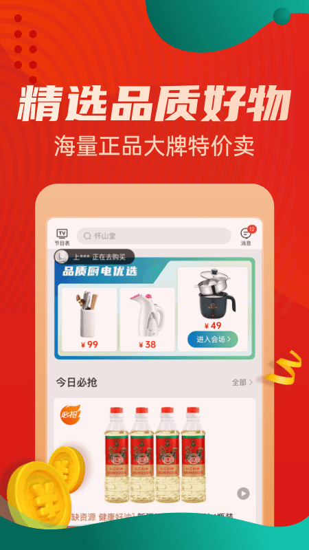 惠买购物网上商城app