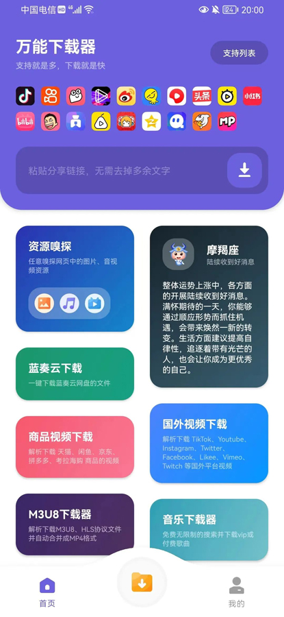 万能器app