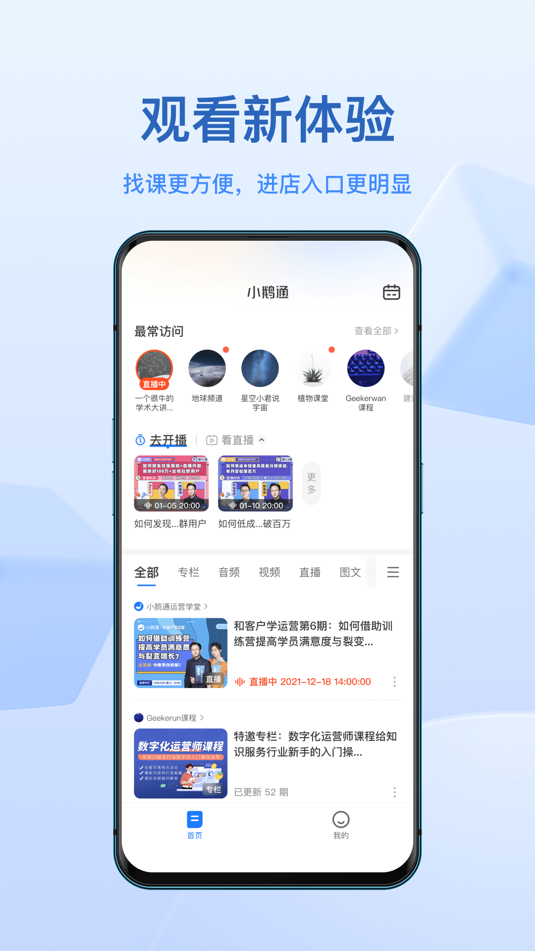 小鹅通app