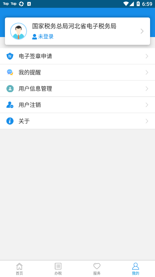 河北税务app