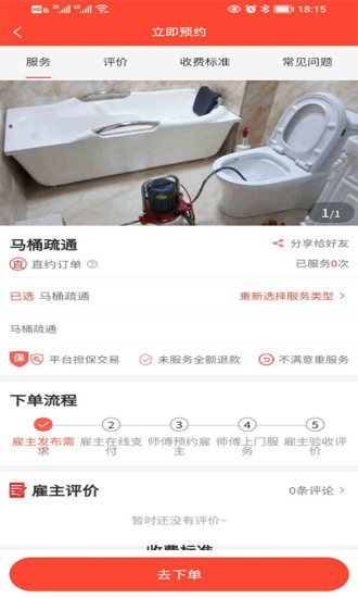 师傅到家app