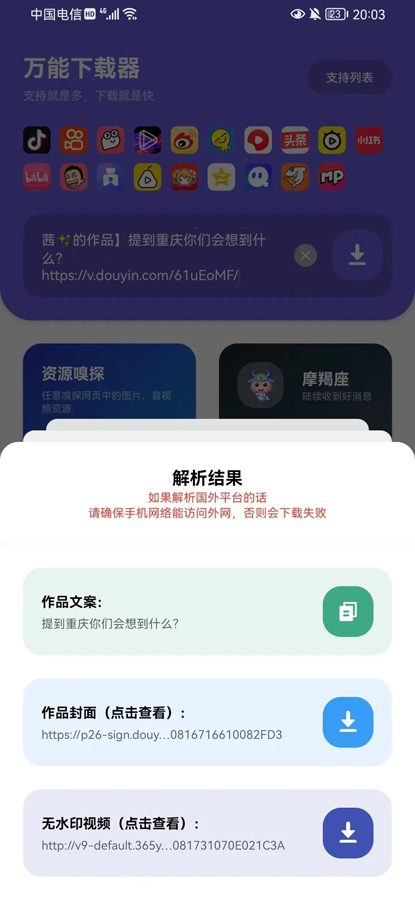 万能器app