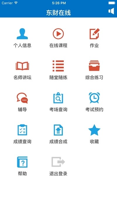 东财会计继续教育app