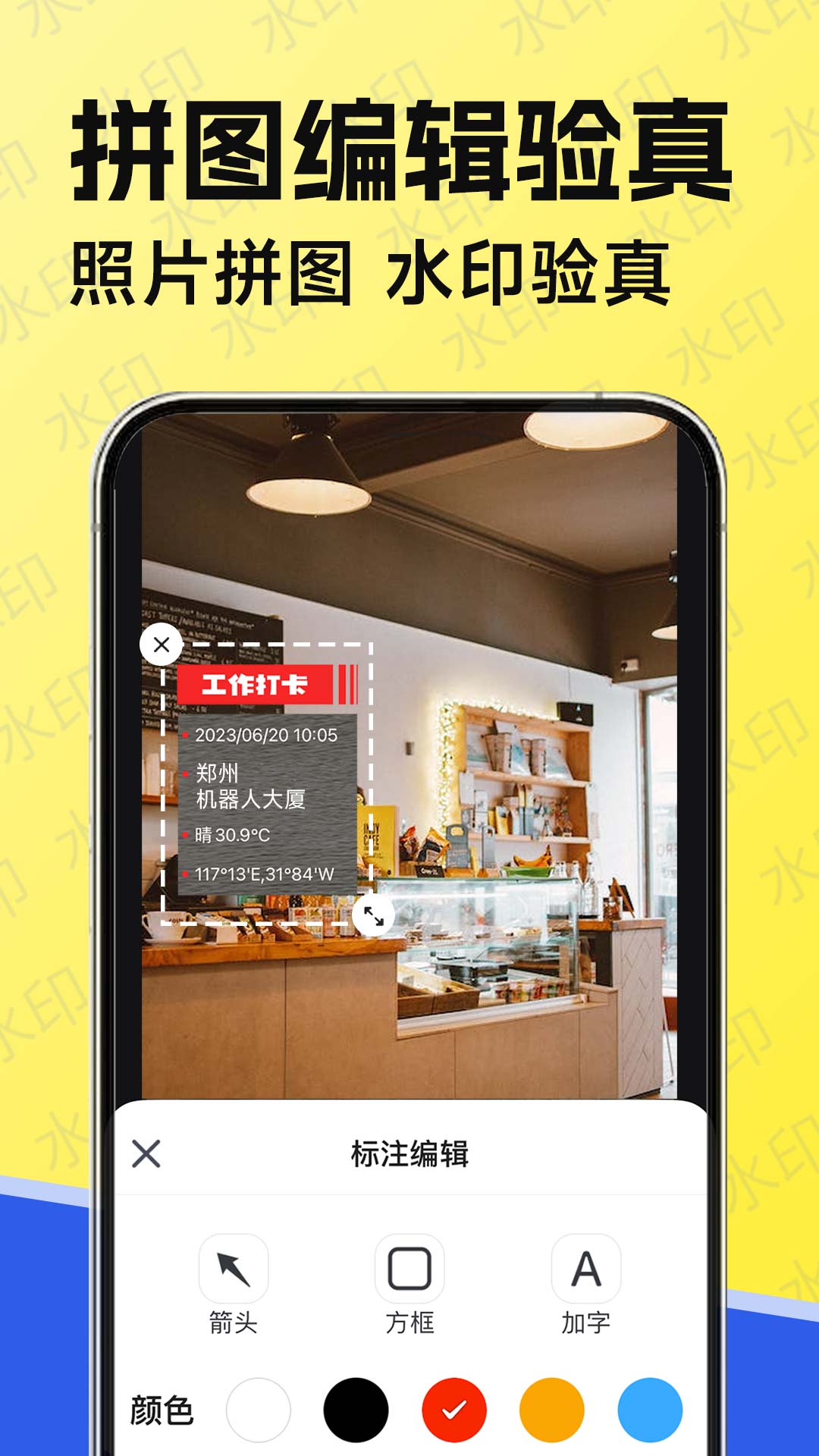 水印工作打卡app