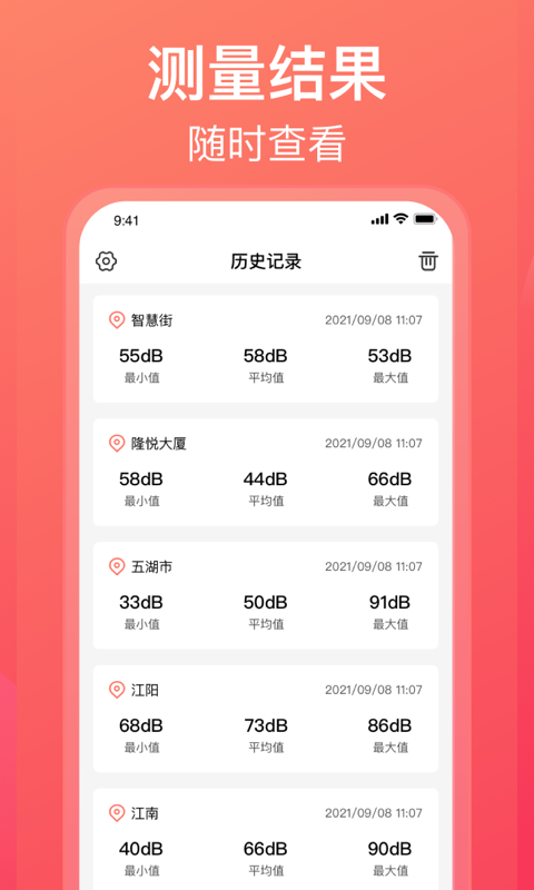 分贝测试仪app