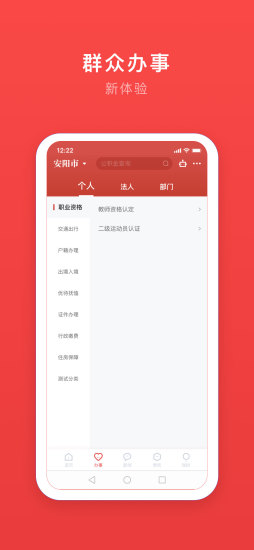 安馨办app