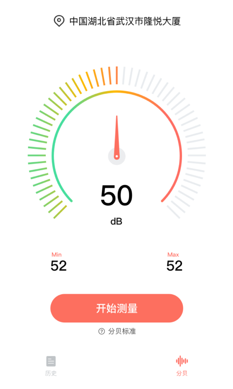 分贝测试仪app