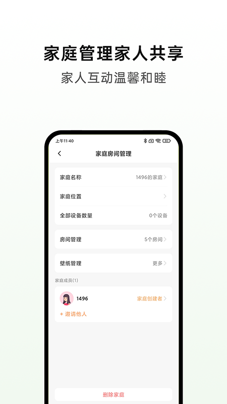 华太智慧家app
