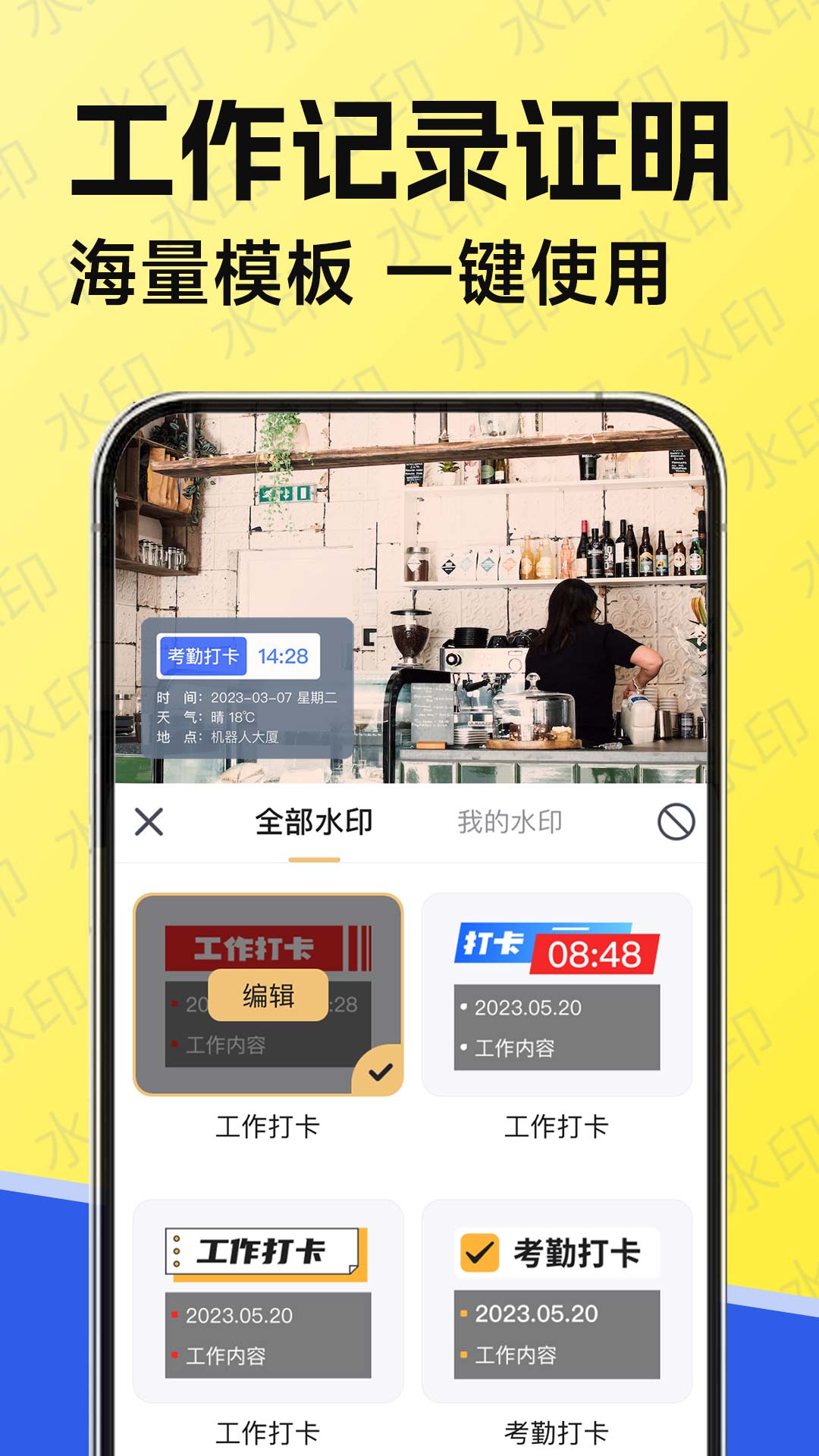 水印工作打卡app