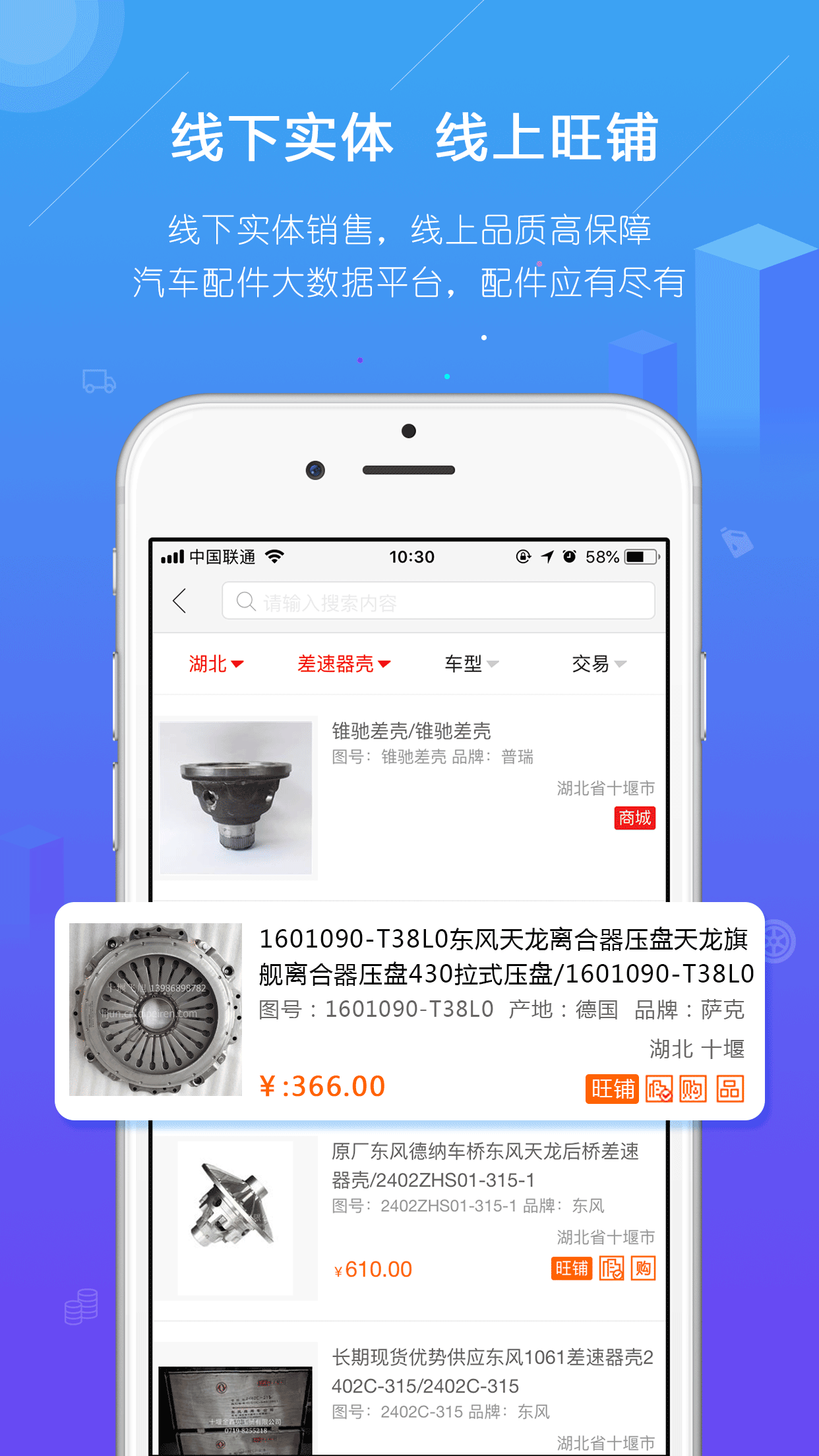 汽配人app